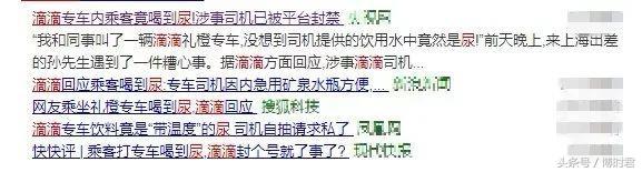 乘客坐滴滴喝两瓶水,乘客坐滴滴
