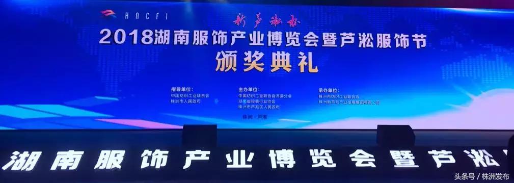 听株洲服饰人分享创业背后的故事！“新芦淞杯”2018湖南服饰品牌评选结果~