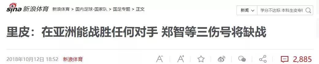 里皮在国足的高光时刻,里皮和国足意难平的时刻