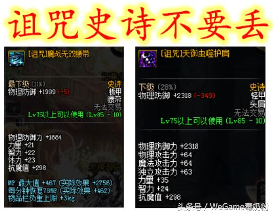 dnf诅咒之心为啥不能跨界,dnf有85防具跨界石么