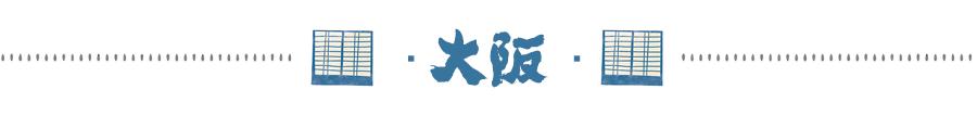 日本住哪里的民宿最方便便宜,几百块入住日本温馨民宿超划算