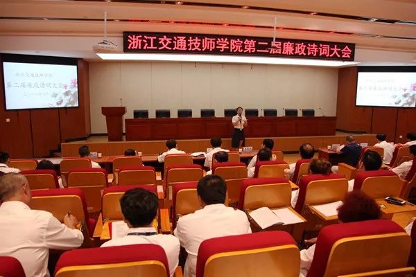 书香传递清廉：浙江交通技师学院举办第二届廉政诗词大会