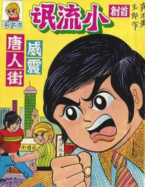 港漫历史,港漫发展史