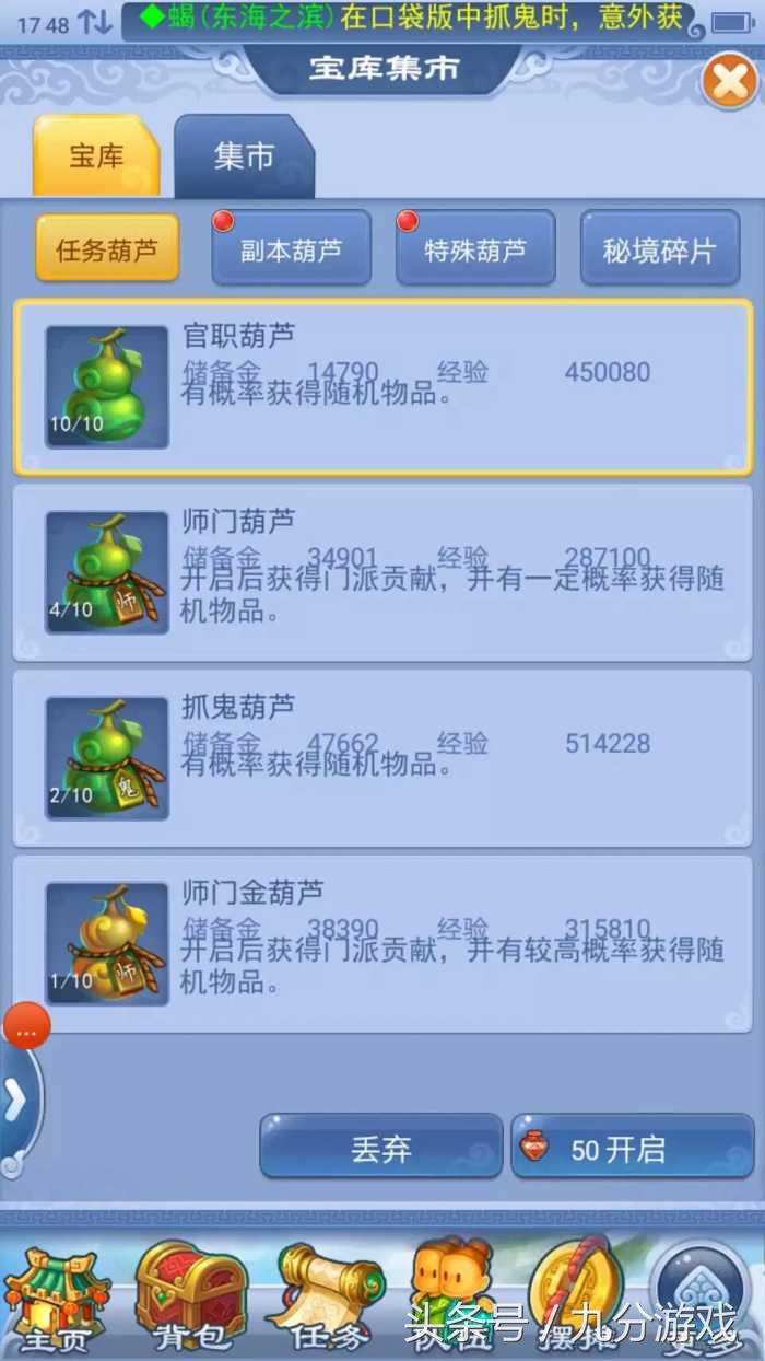 梦幻西游回归第一晚,梦幻西游退出新手副本