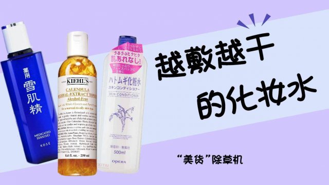 什么护肤品保湿补水适合干皮,秋冬干皮化妆水推荐