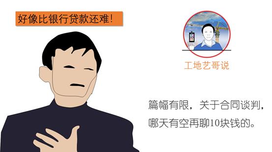 一招学会当老板,没钱怎么当老板干工程