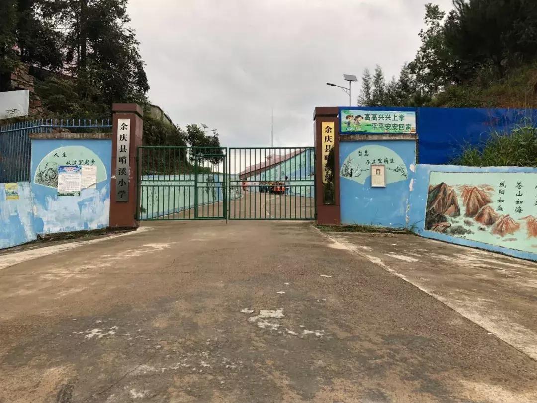 贵州省余庆县小学,余庆县小学大全