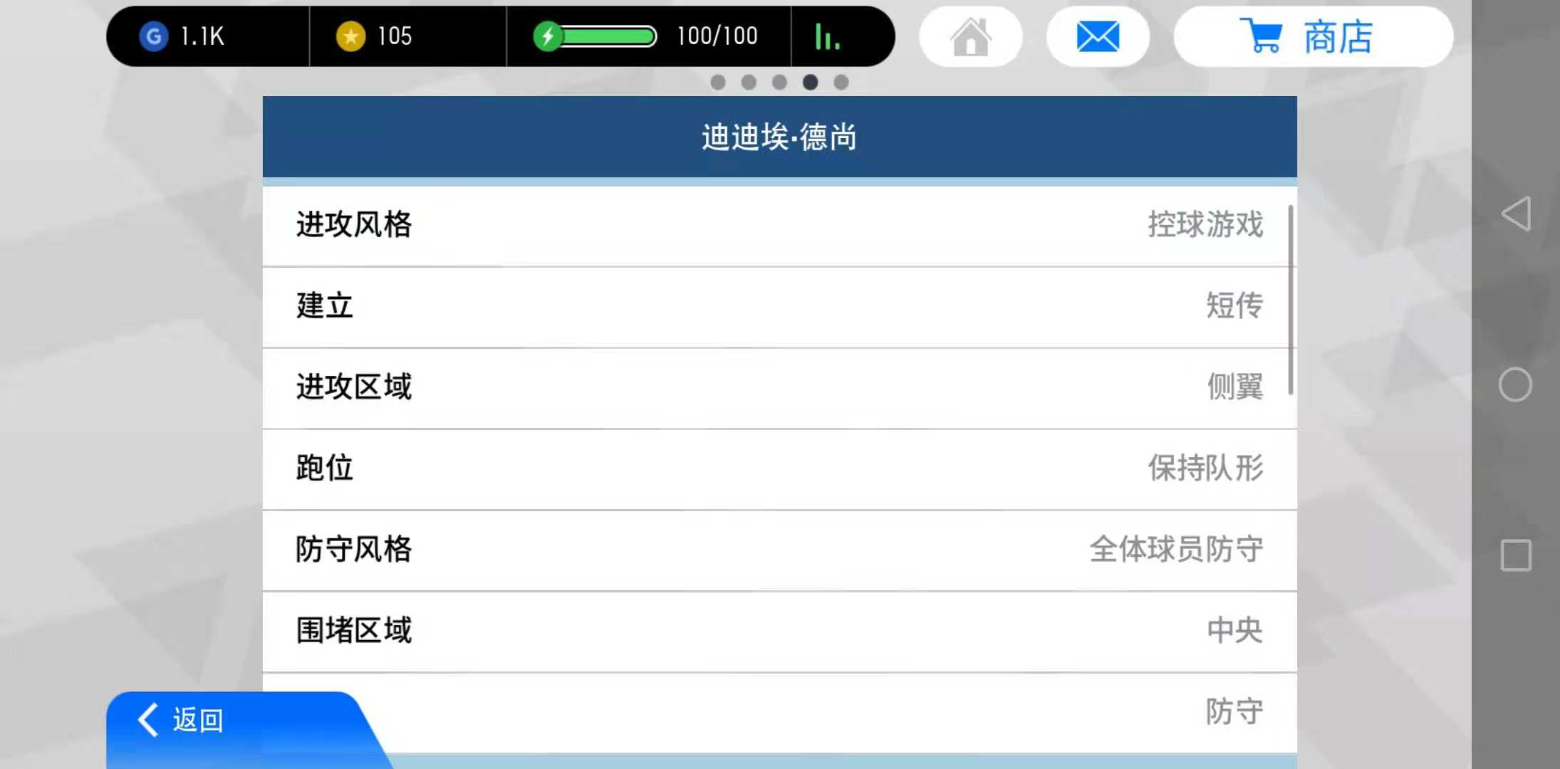 实况足球中德尚的442怎么打,实况足球手游攻防最好的阵容