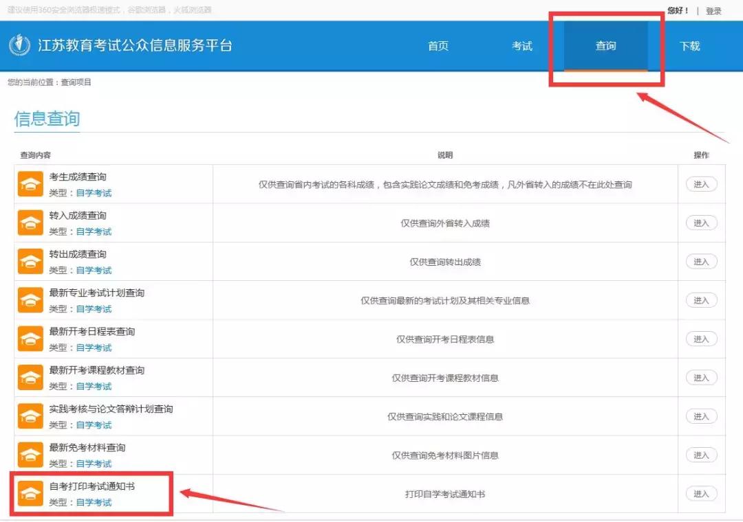 24.8万自考生，10月自考考试通知书打印及考试注意事项看这里！