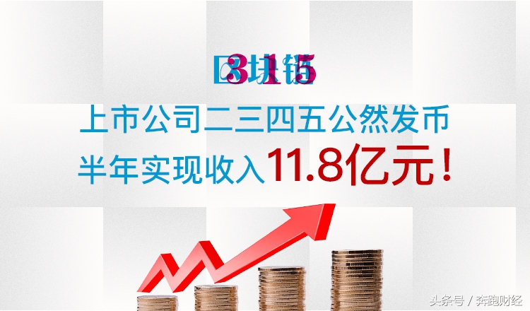 上市公司财务上突然出现300亿现金,上市公司三季度营收6000元