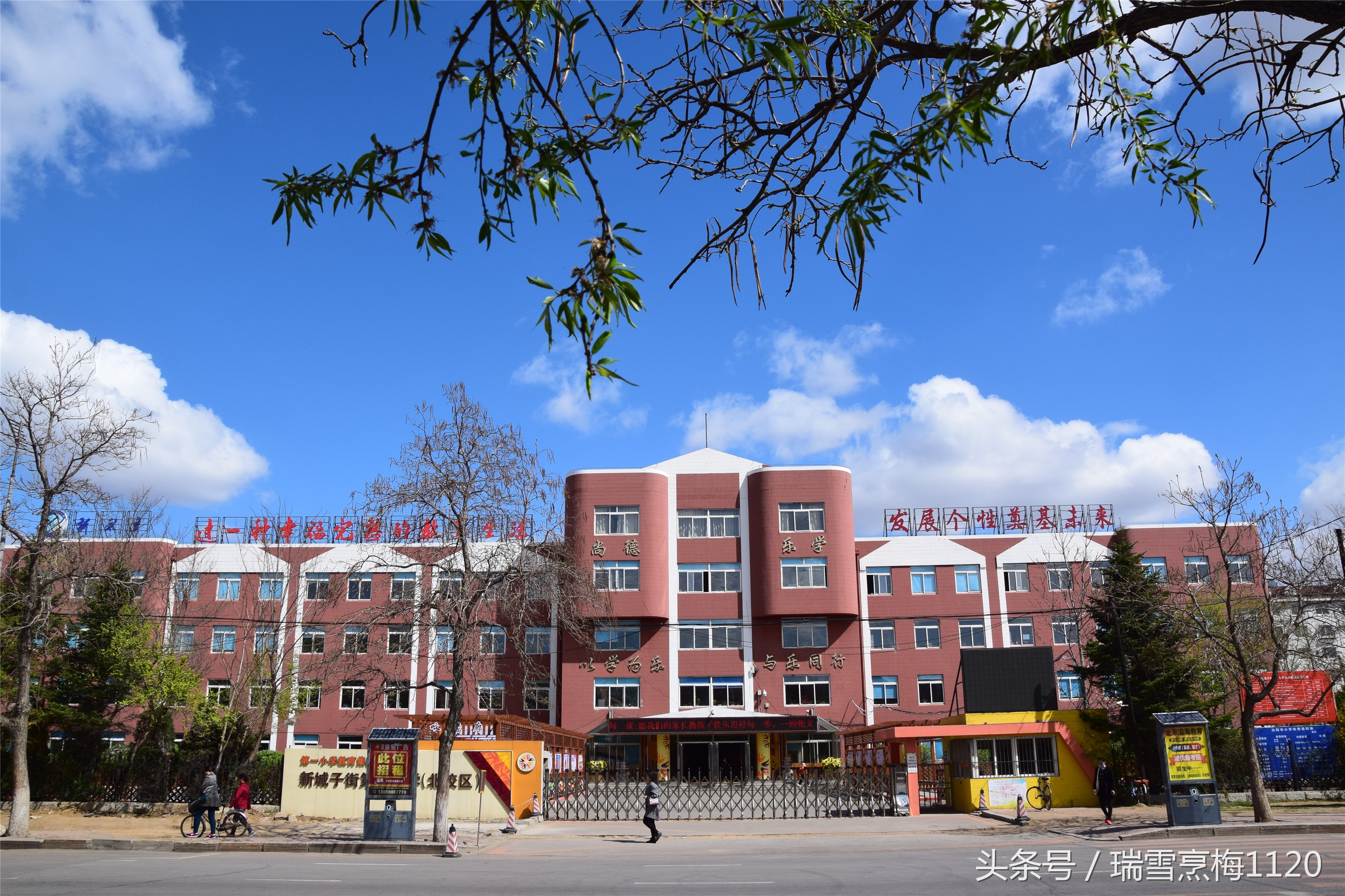 新城子街第一小学教学开放月邀请函