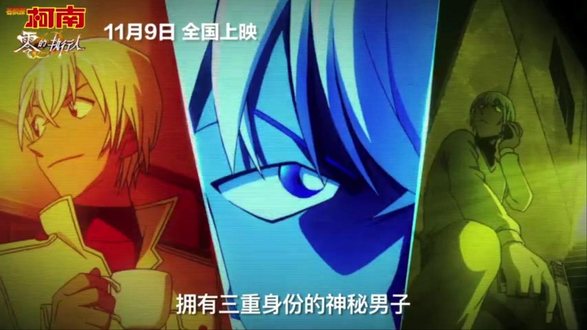 名侦探柯南免费完整版零的执行人,柯南剧场版零的执行人国语完整版