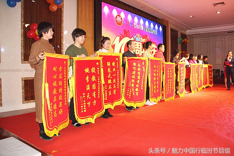 临汾佳奕聪七田阳光学校举行“坚守梦想幸福遇见”十年校庆活动