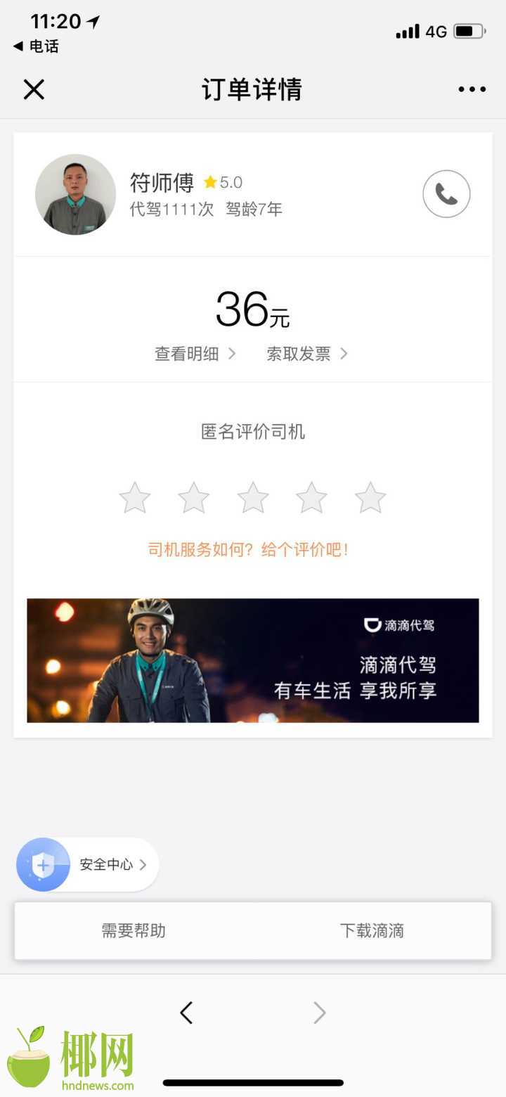 滴滴代驾电话中辱骂车主怎么处理,滴滴代驾言语辱骂如何申诉扣分