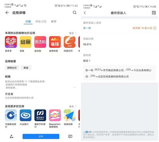 电商江湖又添新玩家，头条推出“值点”直指拼多多