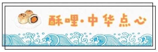 南京泸溪河哪些糕点最热销,南京必吃的糕点