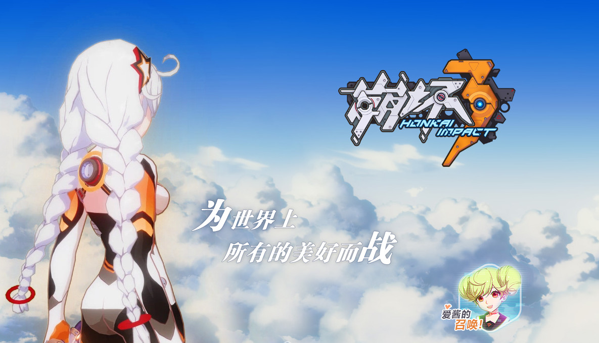 崩坏3跟崩坏2联动,崩坏3有崩坏2的数据吗