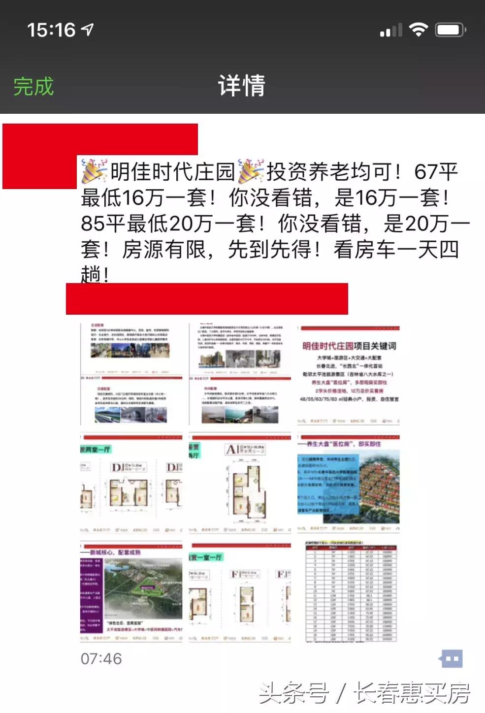 长春临近4环的房子卖会掉价么,长春哪个区楼盘值得入手