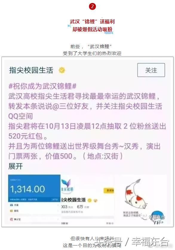 刷爆东台人朋友圈的锦鲤活动，竟藏着巨大*局骗**！
