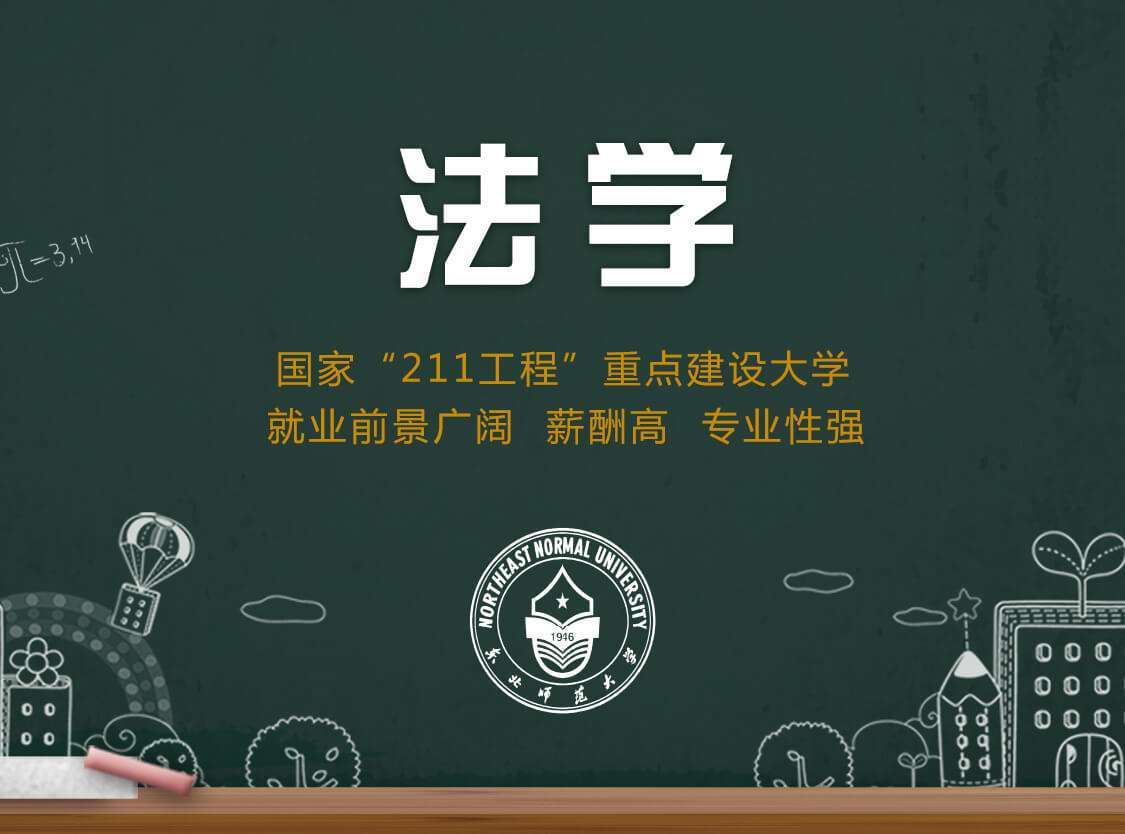 大学选择法学专业，应该如何去学好专业