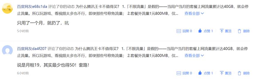 腾讯大王卡和百度王卡,百度王卡和腾讯大王卡哪个好