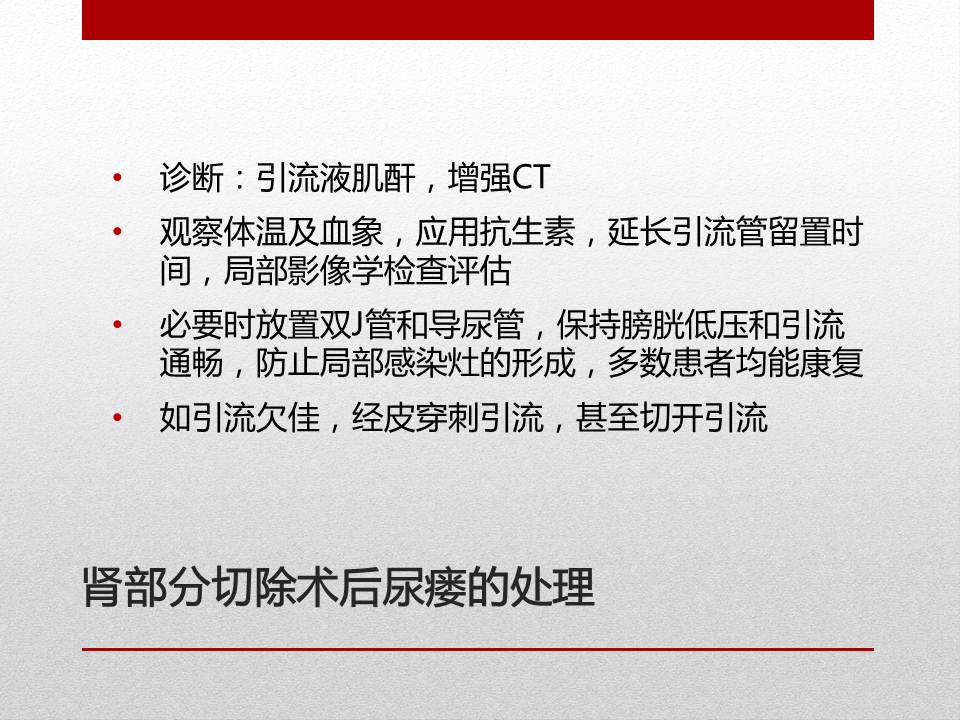 泌尿外科腹腔镜手术适应症,泌尿外科腹腔镜并发症