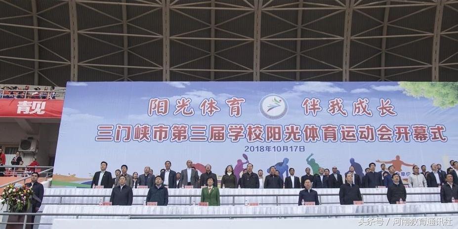 三门峡市阳光中学体育运动会,三门峡市三中运动会