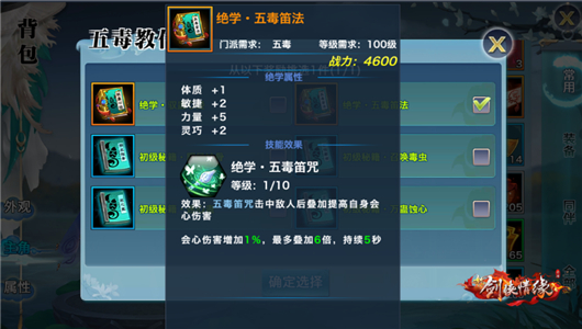 新剑侠情缘攻击力怎么加,新剑侠情缘五毒洗练属性列表