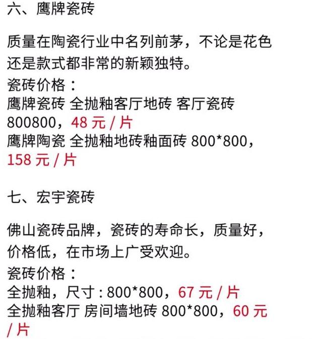 瓷砖如何报价最有效,瓷砖怎么选销量第一品牌