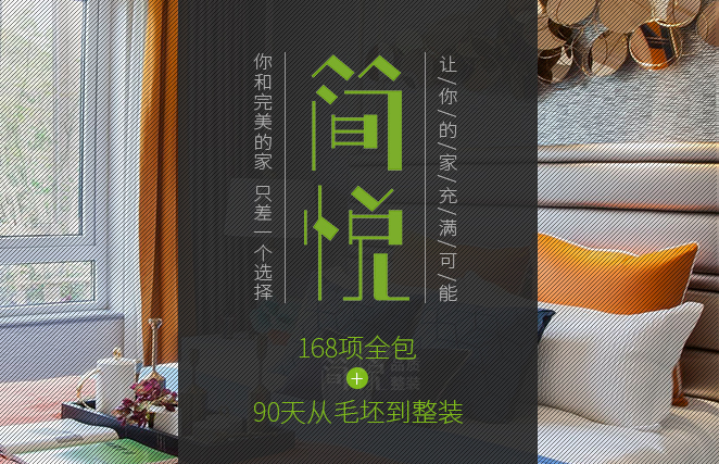 简悦装潢,简悦装饰