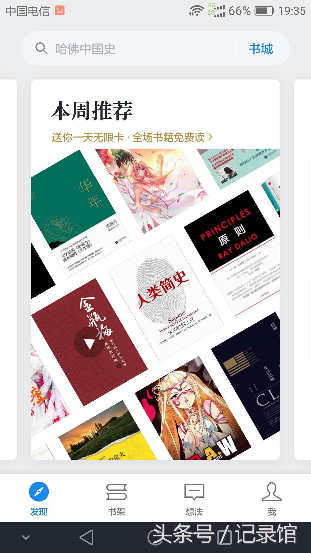 最近通过使用「微信读书」app时，脑海里出现的一些碎片化的思考