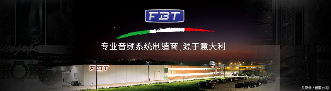 fbt顶级音响,意大利fbt音箱唱歌怎么样