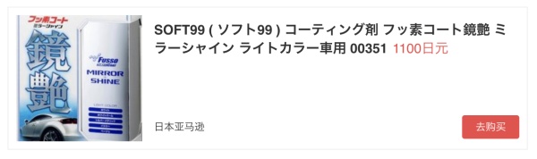 养车常用车蜡推荐,老司机传授独门秘笈