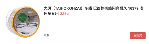 养车常用车蜡推荐,老司机传授独门秘笈