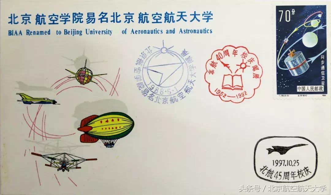 “点名了，北京航空航天大学”你知道吗？我叫这个名字30年了
