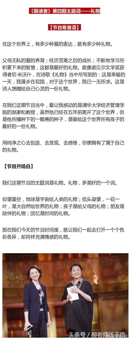 朗读者董卿第一季开场白和结束语,朗读者董卿开场白稻花香里说丰年