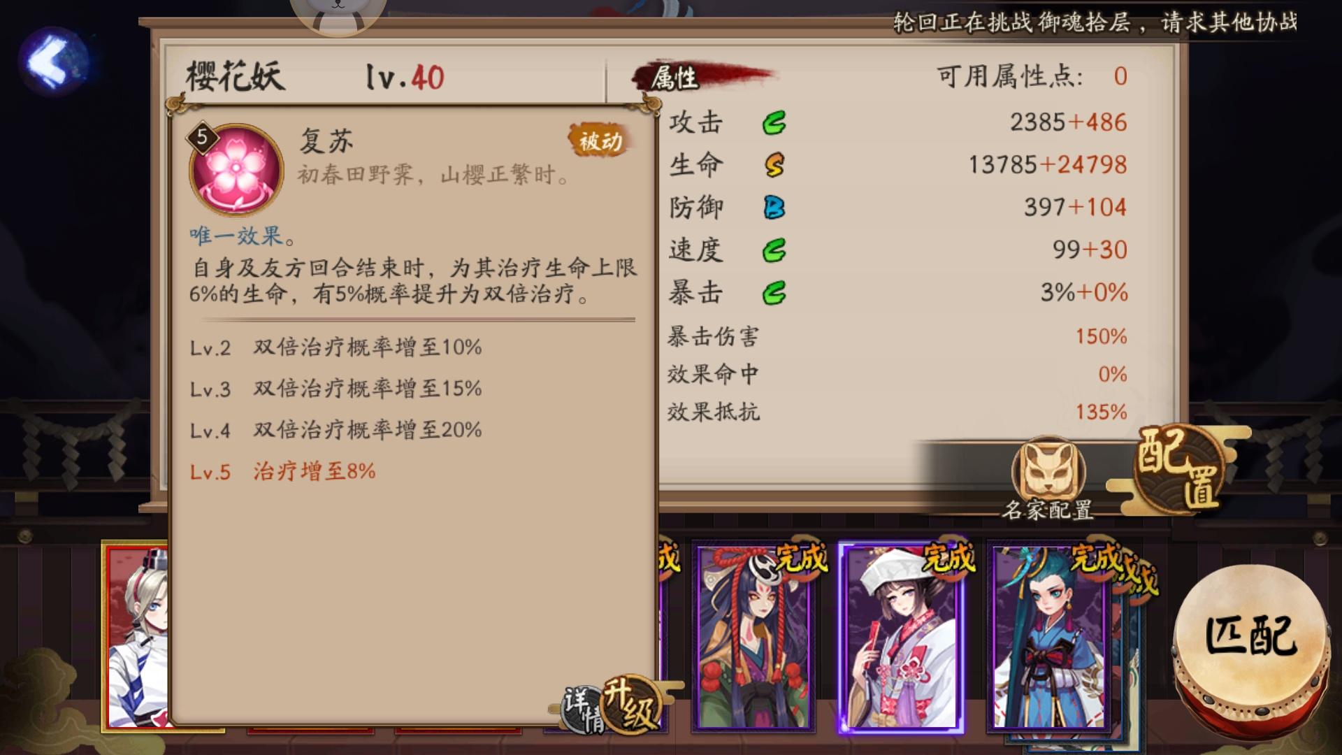 阴阳师樱花妖的御魂搭配,阴阳师樱花妖还值得练吗最新