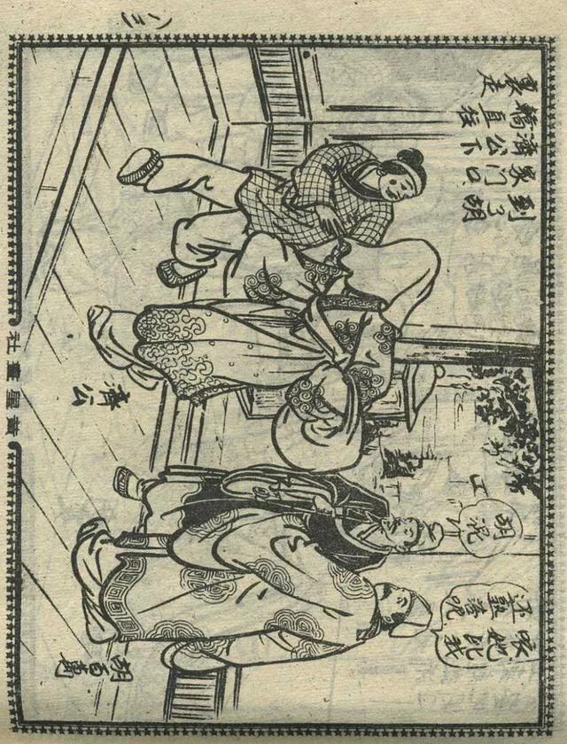 1957年港版老本《番生济公》插广告｜接地气｜好搞笑