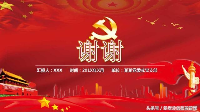 微党课交党费ppt,党费收缴使用和管理党课ppt