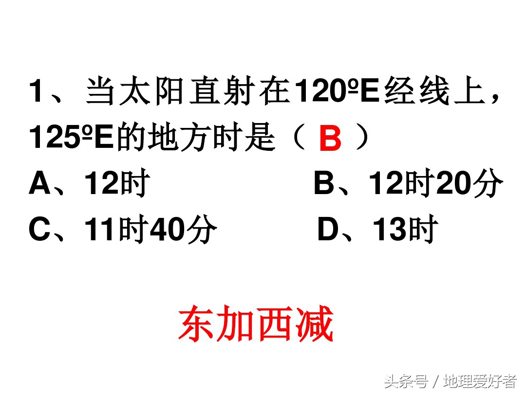 高考地理总复习——必修一第一章第三节地球的自转及其意义