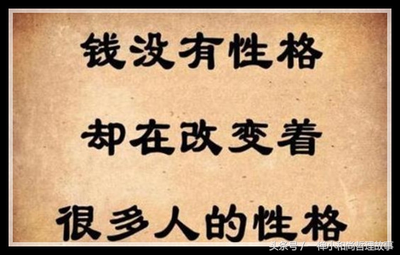 太有才了,居然把“钱”字说得如此透彻,发给您乐一乐