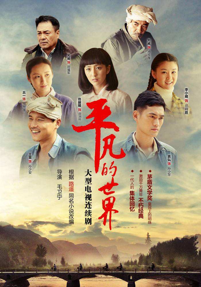 《平凡的世界》第三部第19、20、21章（路遥著长篇小说）