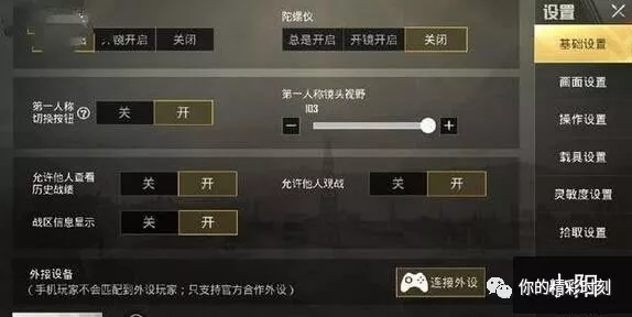 刺激战场灵敏度怎么调枪不左右跳,绝地求生刺激战场灵敏度设置