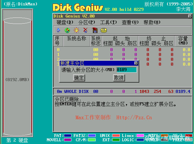 diskgenius分区镜像备份,ghost全盘备份详细步骤