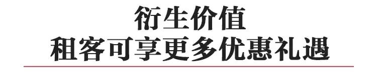 企业高管外派出差有福了,路客为你在城央定制了一个“家”!