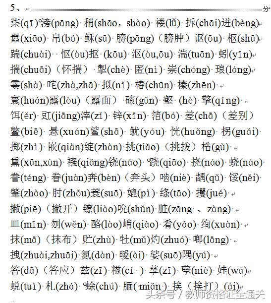 普通话等级测试内容练习,普通话水平测试试题练习