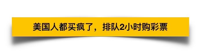 美国加州彩票开奖结果,美国彩票史上第一巨奖213亿