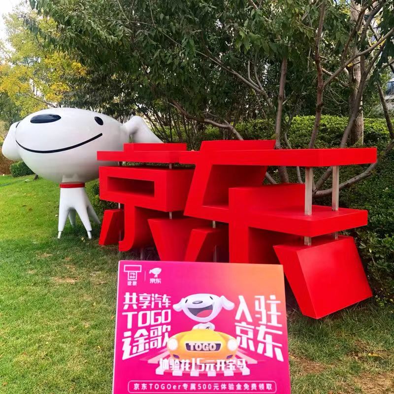 15元宝马随便开，京东携手TOGO途歌祭出重磅员工福利