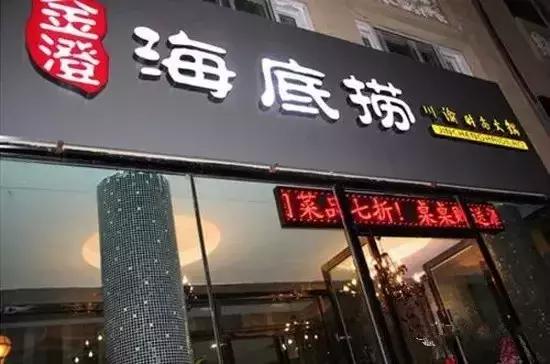 海底捞模式给餐饮行业的启示,连锁品牌海底捞取得成功的要素