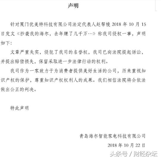 厦门优美特称海尔抄袭且要“赶尽杀绝”？海尔：已起诉